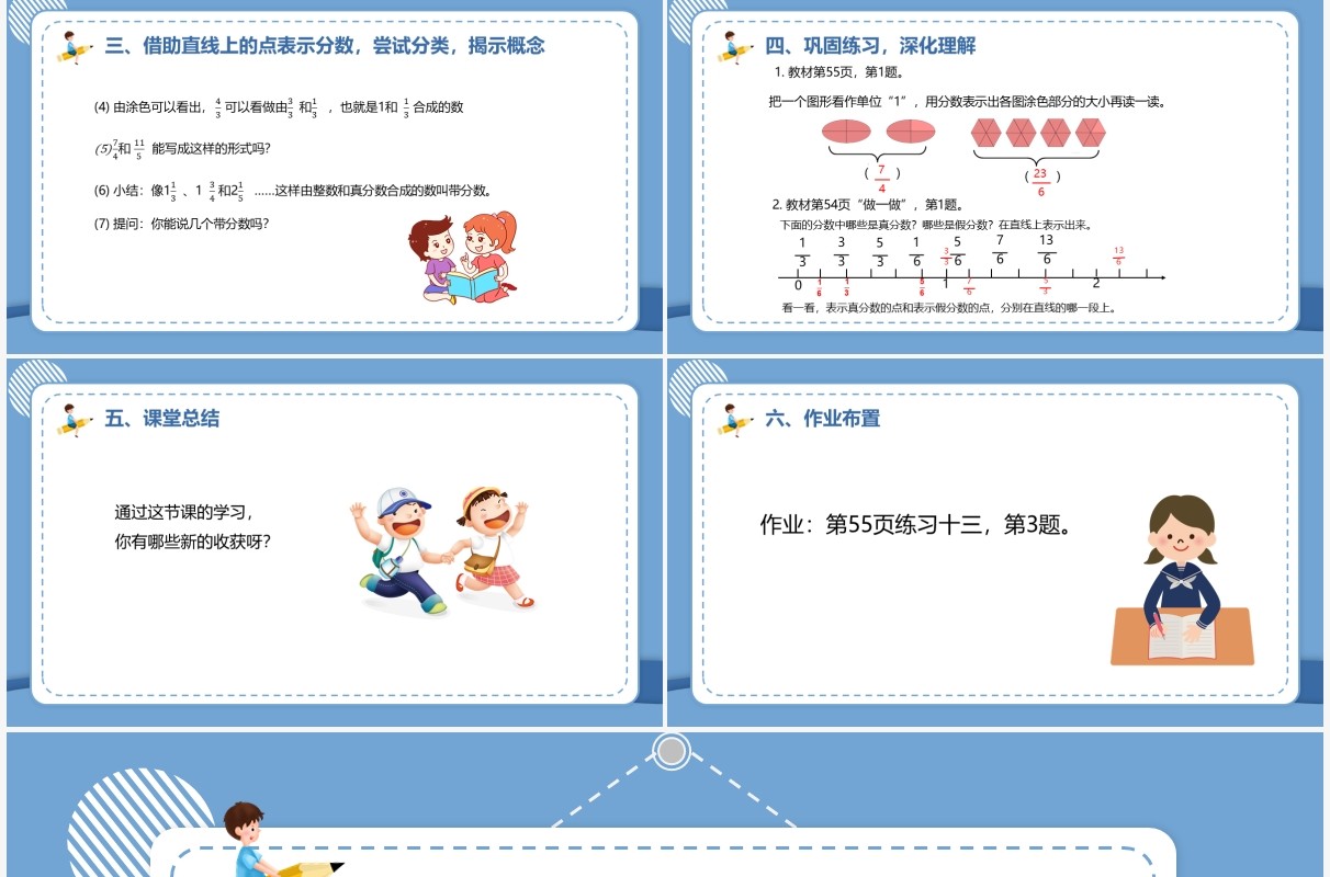 部编版五年级数学下册真分数假分数和带分数课件PPT模板