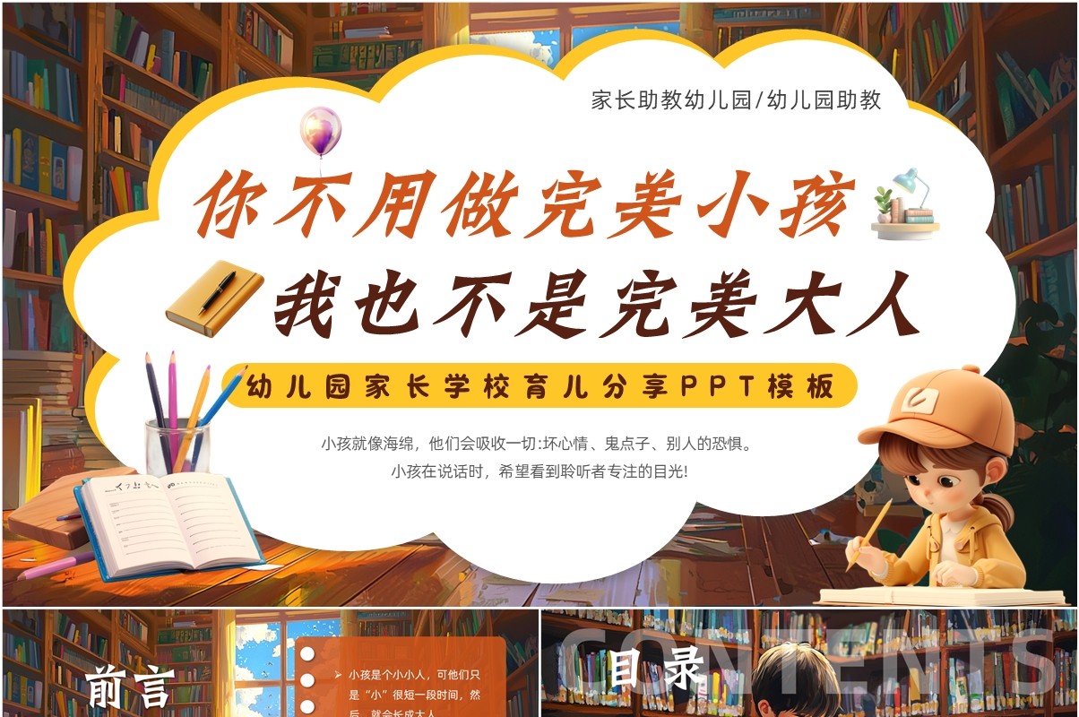 棕色插画风幼儿园家长学校教育分享PPT模板