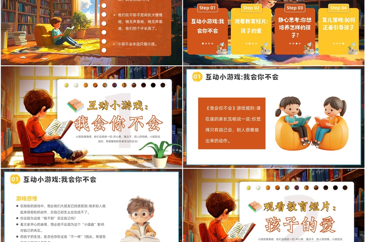 棕色插画风幼儿园家长学校教育分享PPT模板