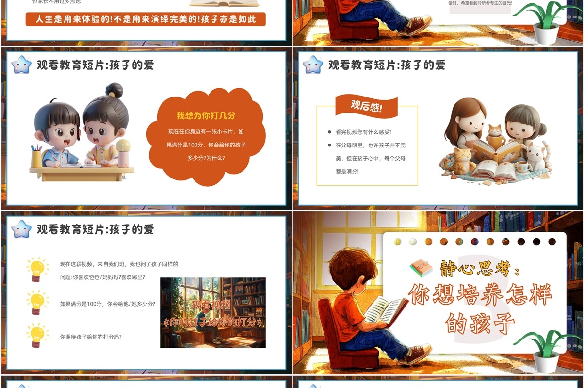 棕色插画风幼儿园家长学校教育分享PPT模板