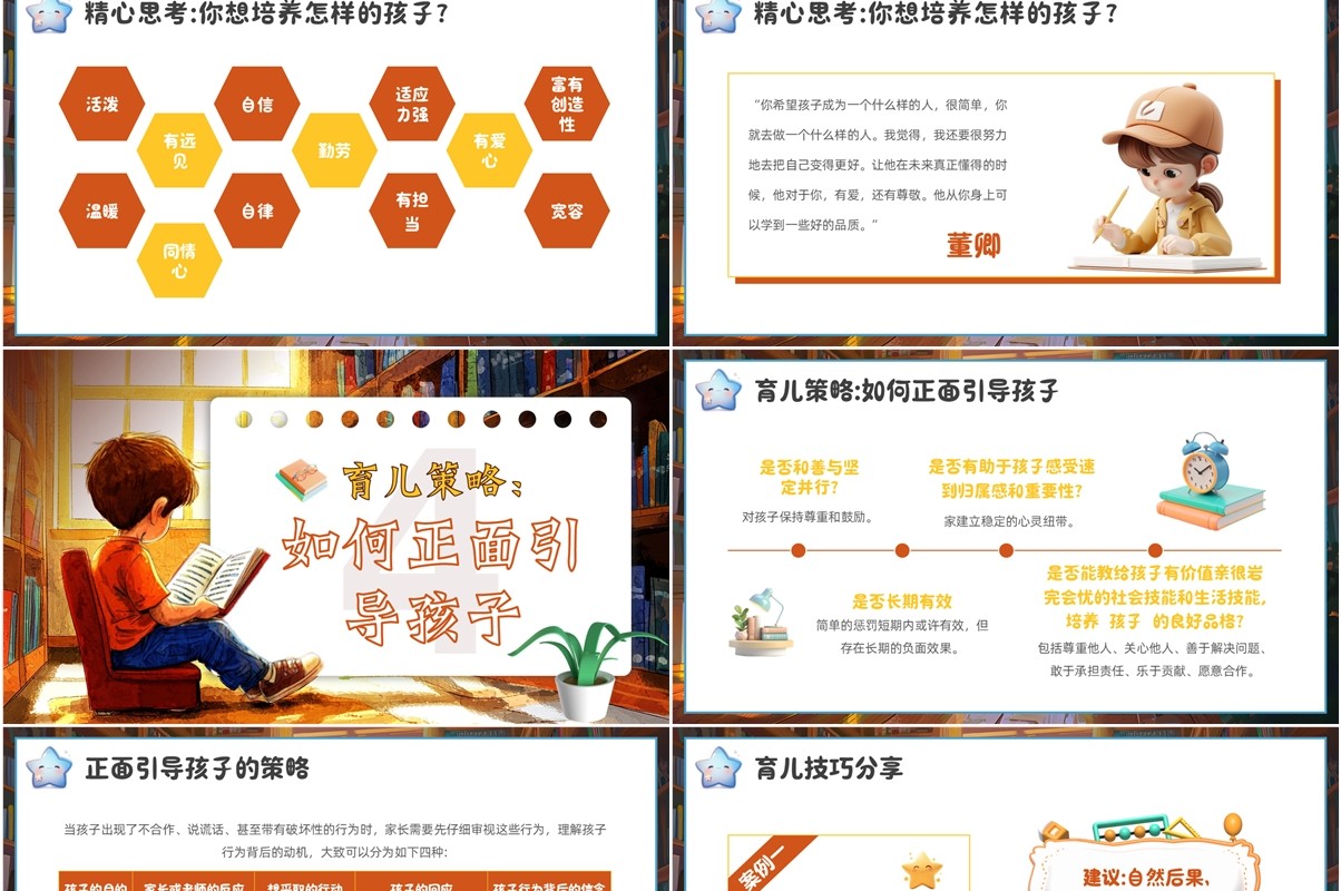 棕色插画风幼儿园家长学校教育分享PPT模板