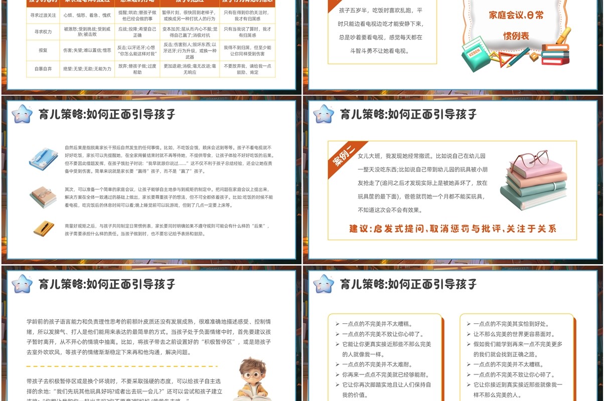 棕色插画风幼儿园家长学校教育分享PPT模板