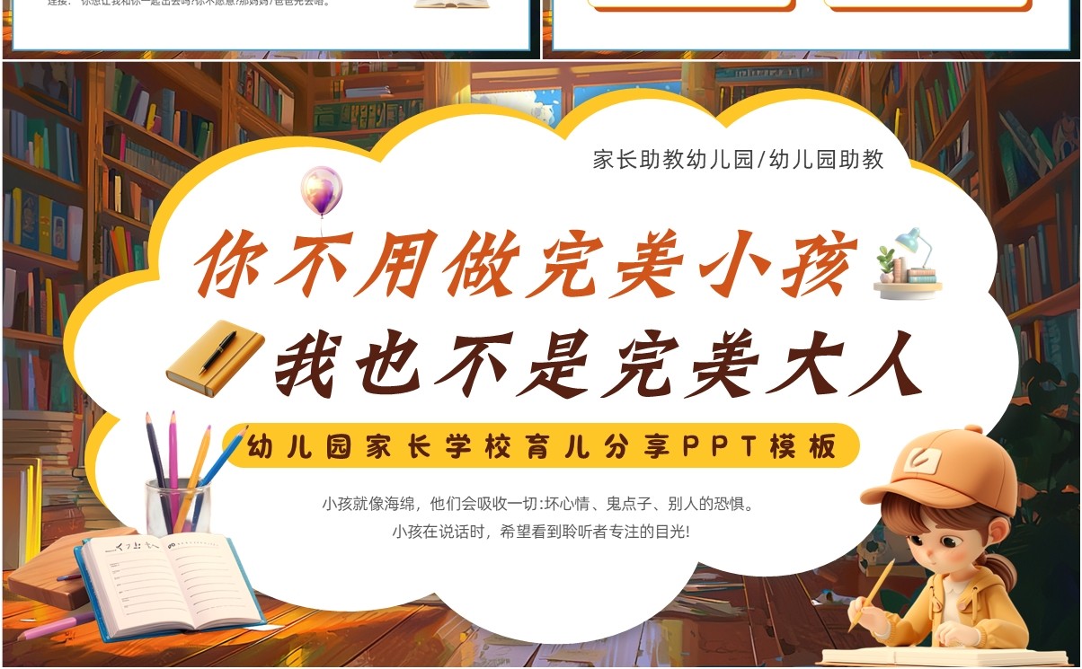 棕色插画风幼儿园家长学校教育分享PPT模板