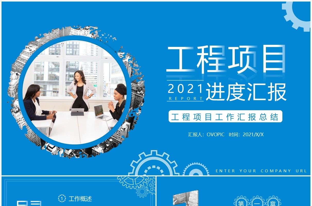 蓝色商务工程项目进度汇报PPT模板
