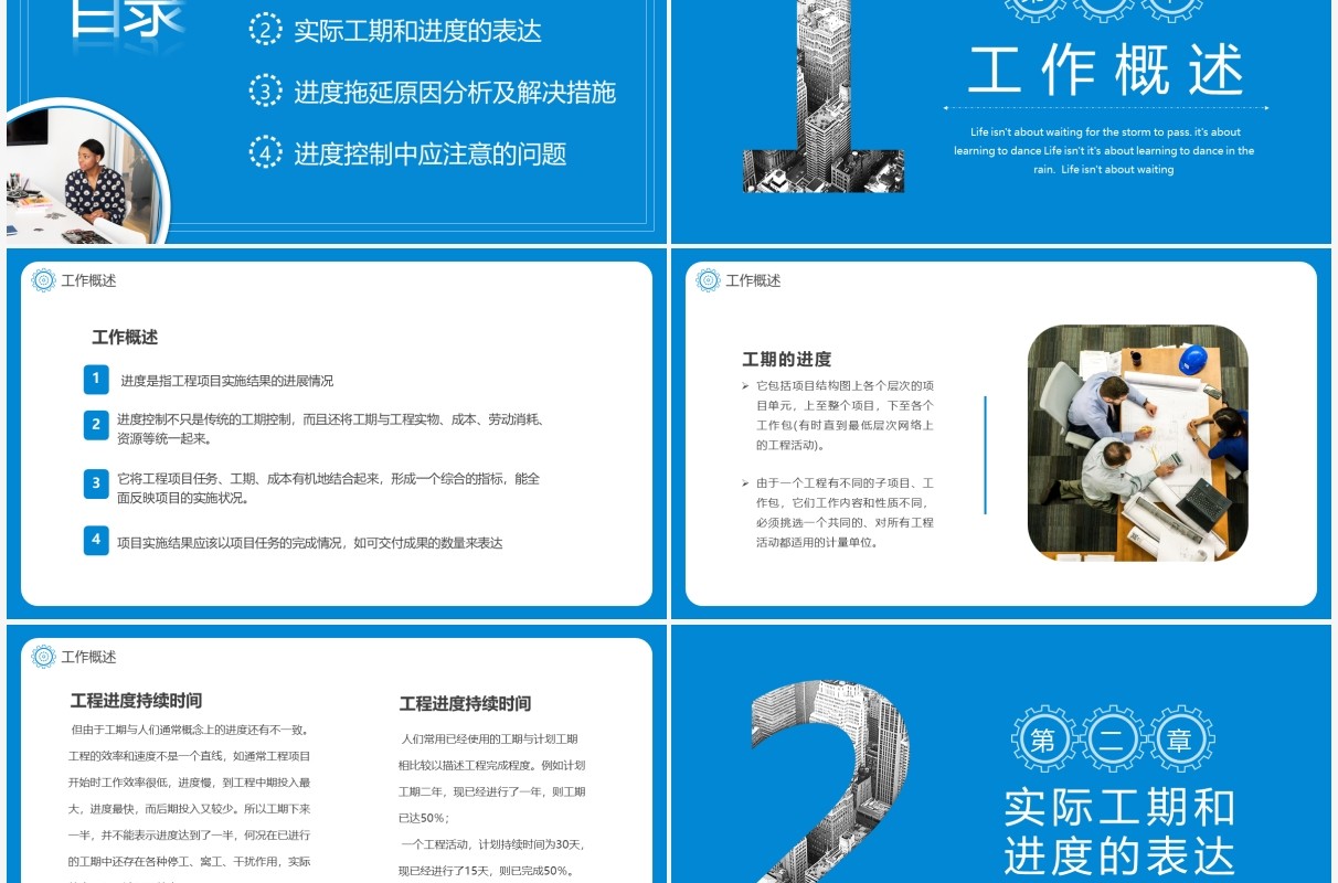 蓝色商务工程项目进度汇报PPT模板