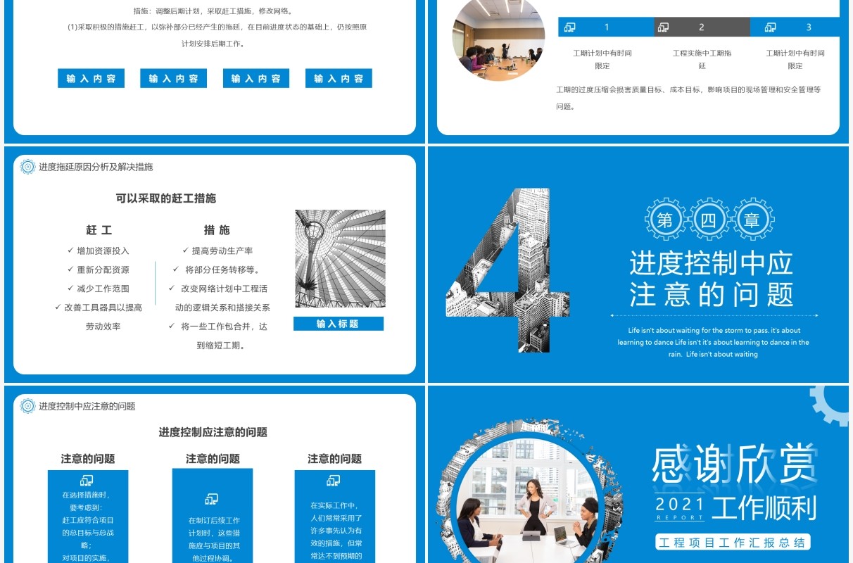 蓝色商务工程项目进度汇报PPT模板