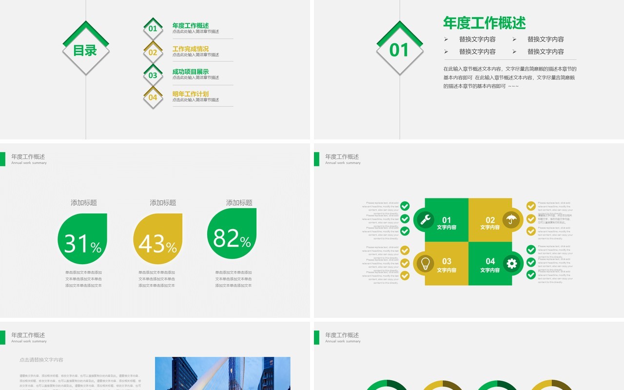 简单简洁安全生产第一季PPT模板