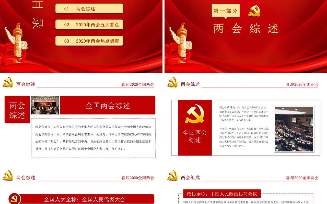 大气红色聚焦两会学习解读政府工作报告PPT模板