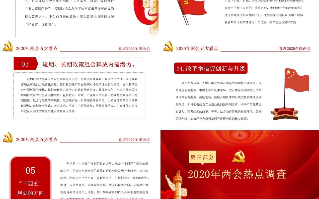 大气红色聚焦两会学习解读政府工作报告PPT模板