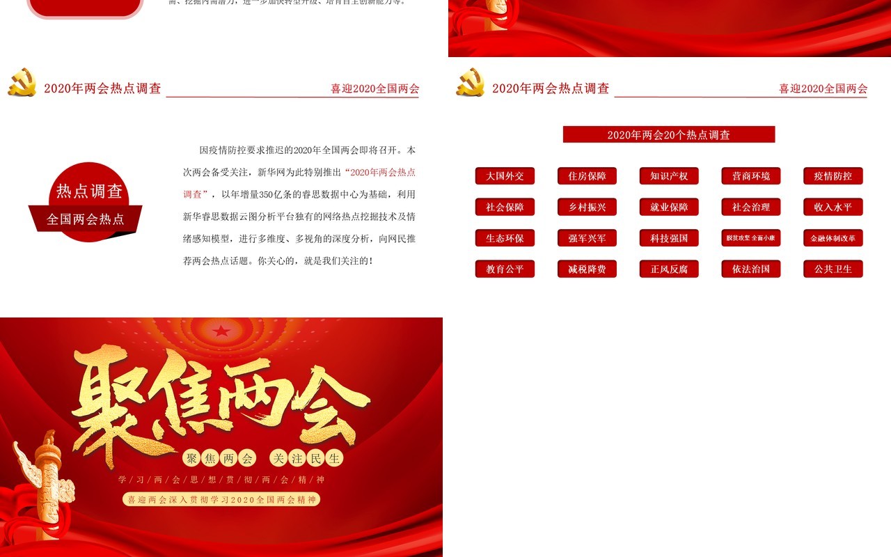 大气红色聚焦两会学习解读政府工作报告PPT模板
