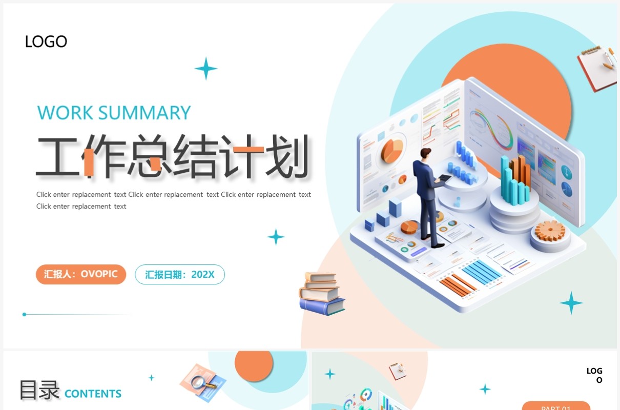 蓝橙3D立体风工作总结计划PPT模板