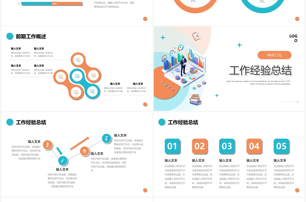 蓝橙3D立体风工作总结计划PPT模板
