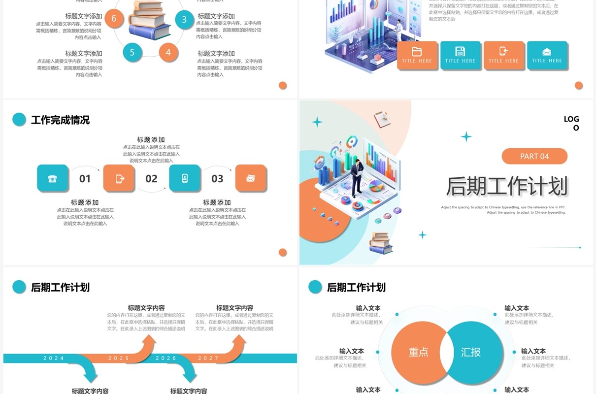 蓝橙3D立体风工作总结计划PPT模板
