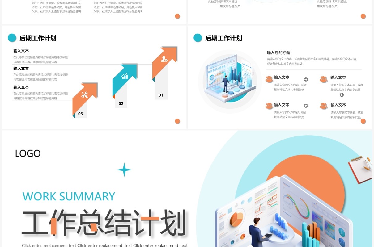 蓝橙3D立体风工作总结计划PPT模板