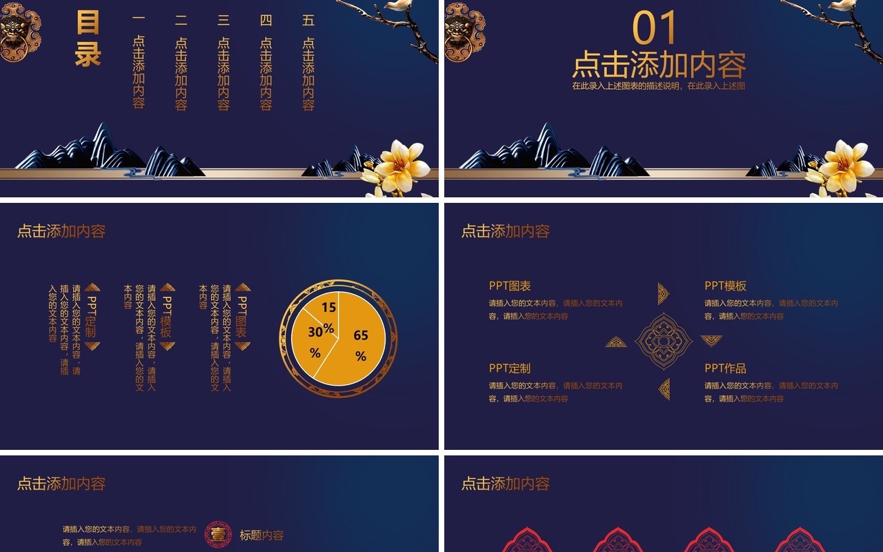 深蓝色韵味中国风工作通用PPT模板