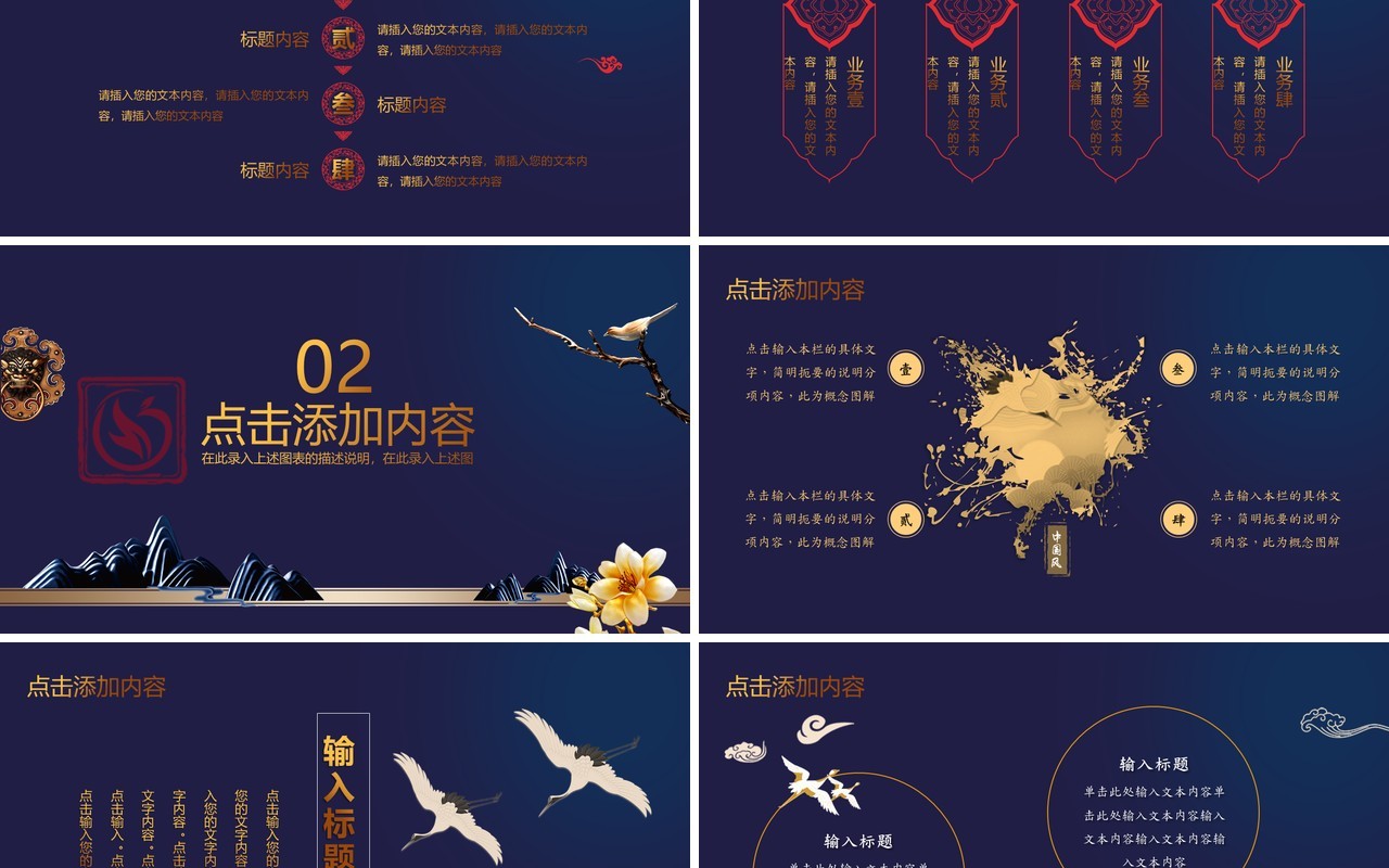 深蓝色韵味中国风工作通用PPT模板