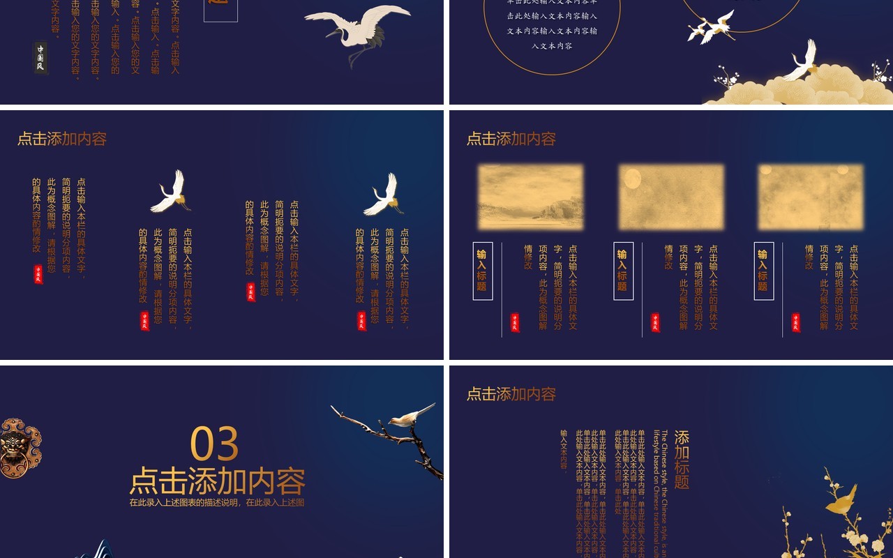 深蓝色韵味中国风工作通用PPT模板