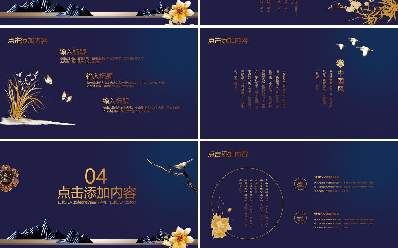 深蓝色韵味中国风工作通用PPT模板