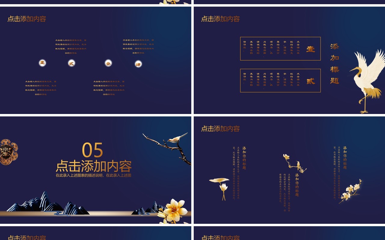深蓝色韵味中国风工作通用PPT模板