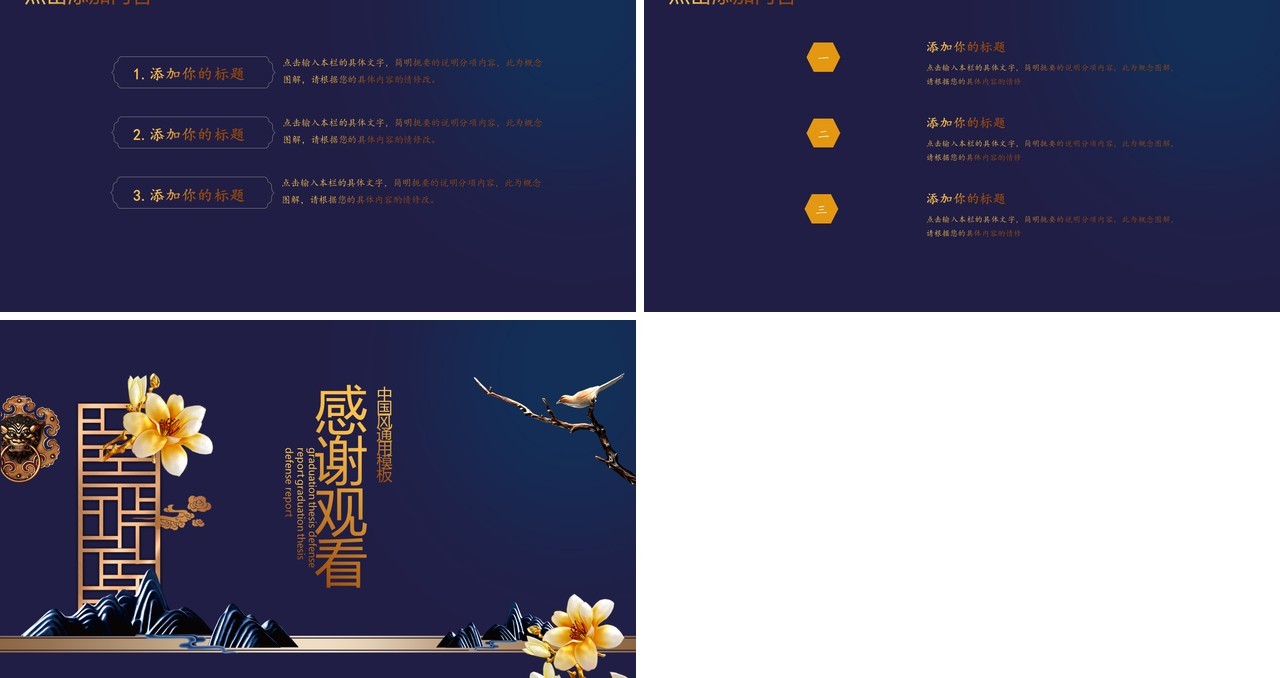深蓝色韵味中国风工作通用PPT模板