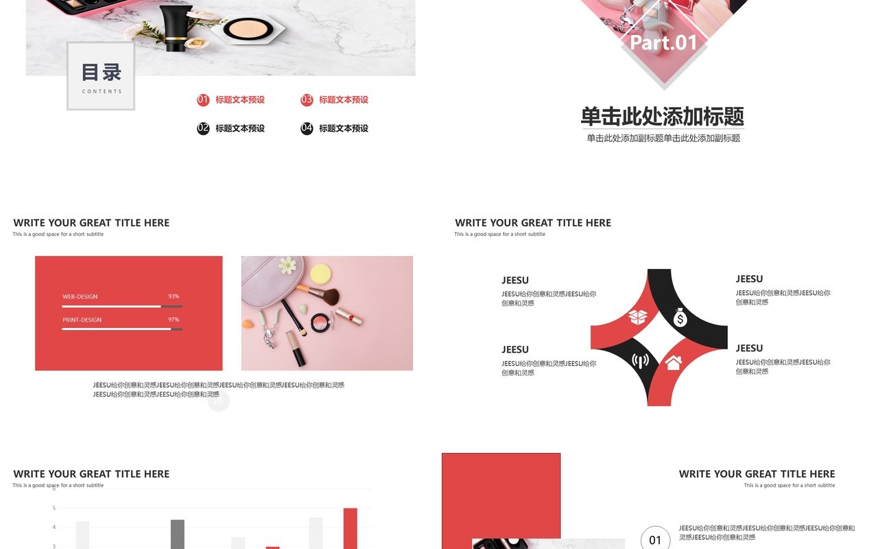 简约时尚化妆品产品发布会PPT模板