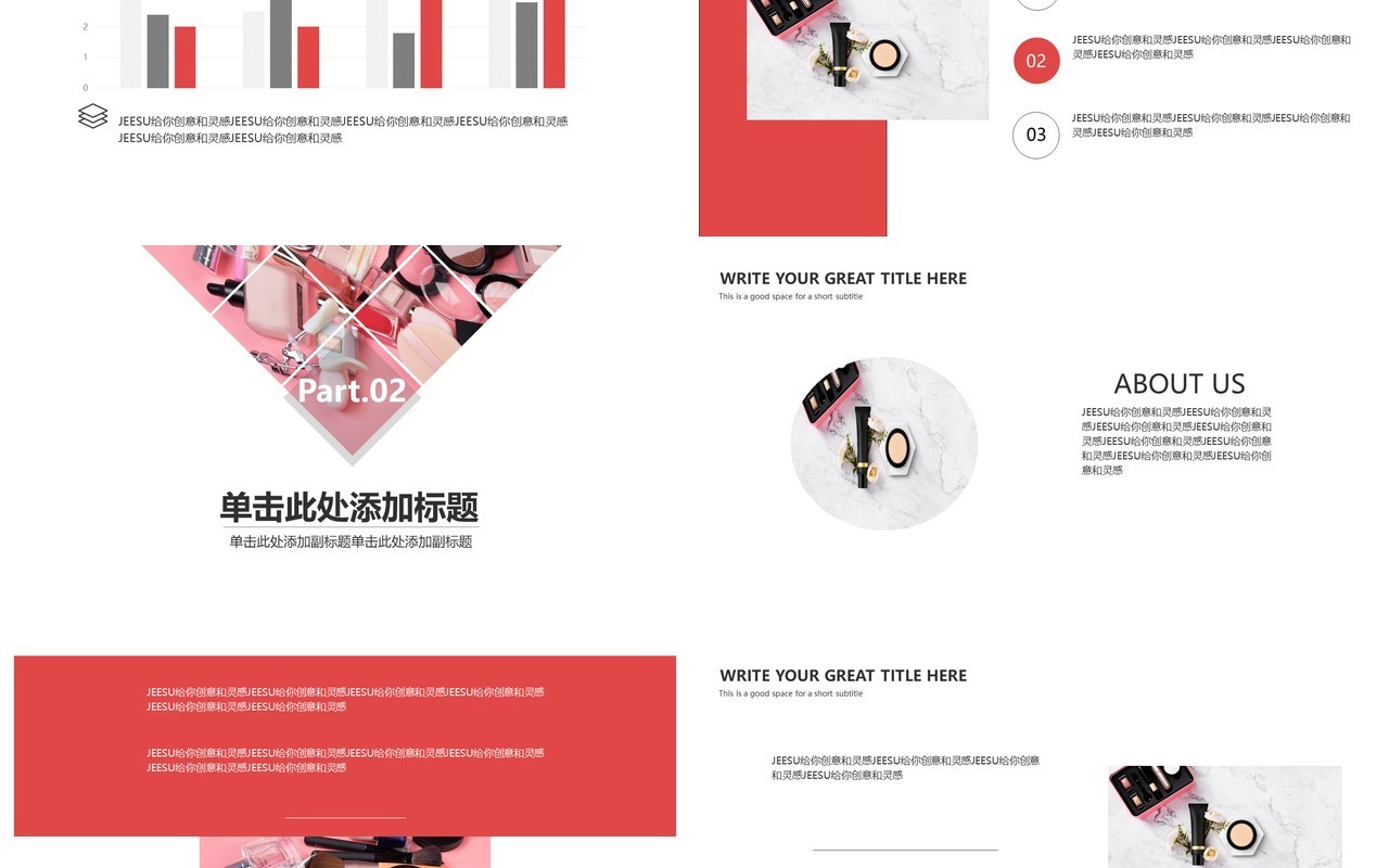 简约时尚化妆品产品发布会PPT模板