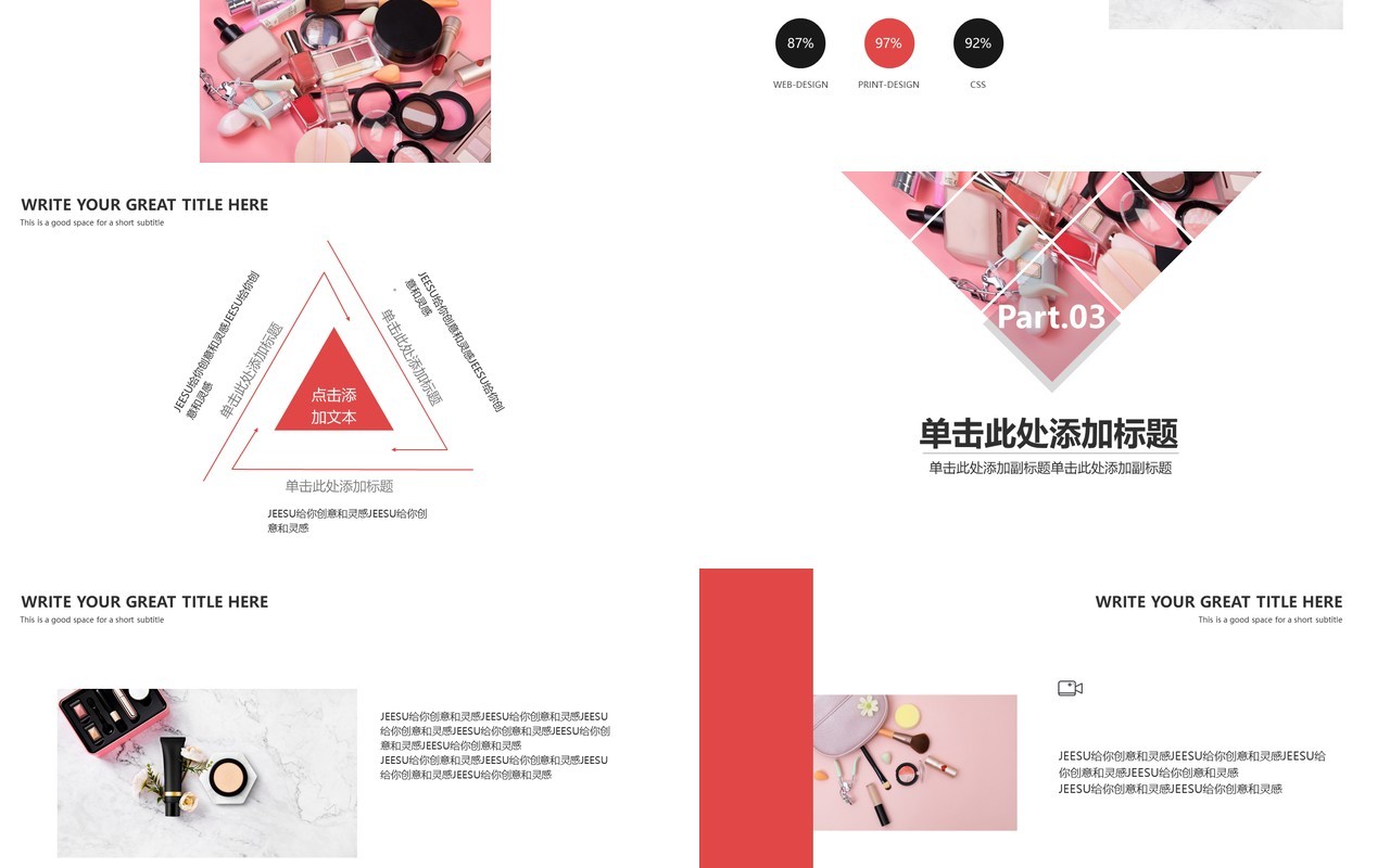 简约时尚化妆品产品发布会PPT模板