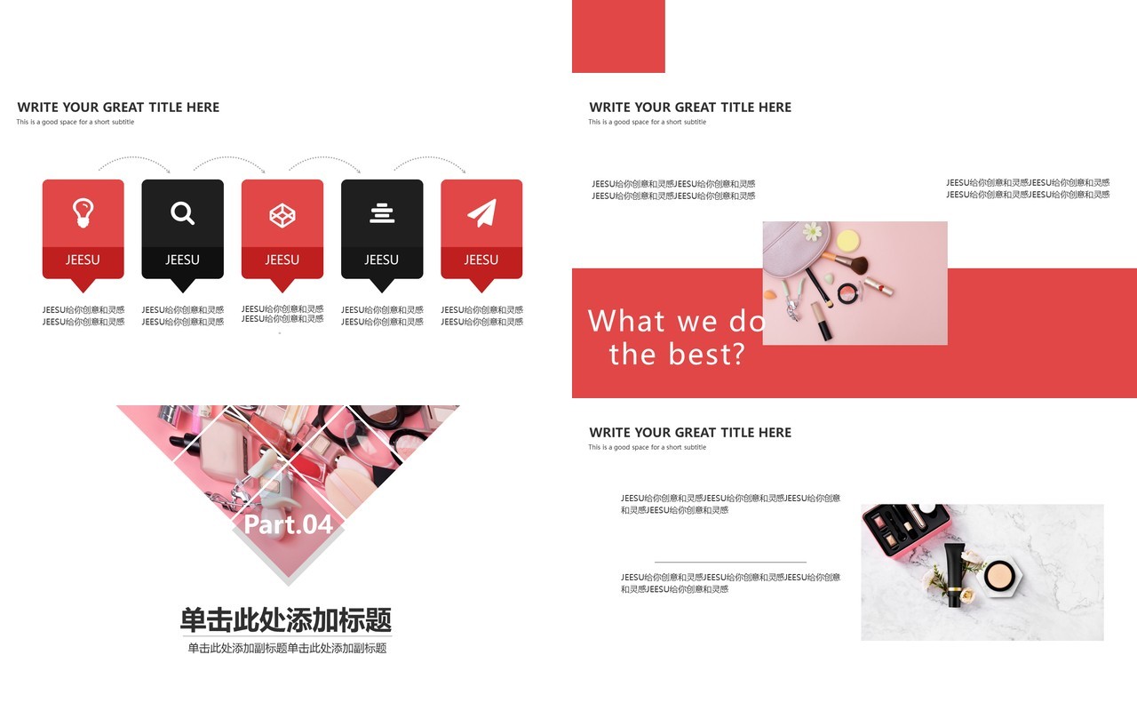 简约时尚化妆品产品发布会PPT模板