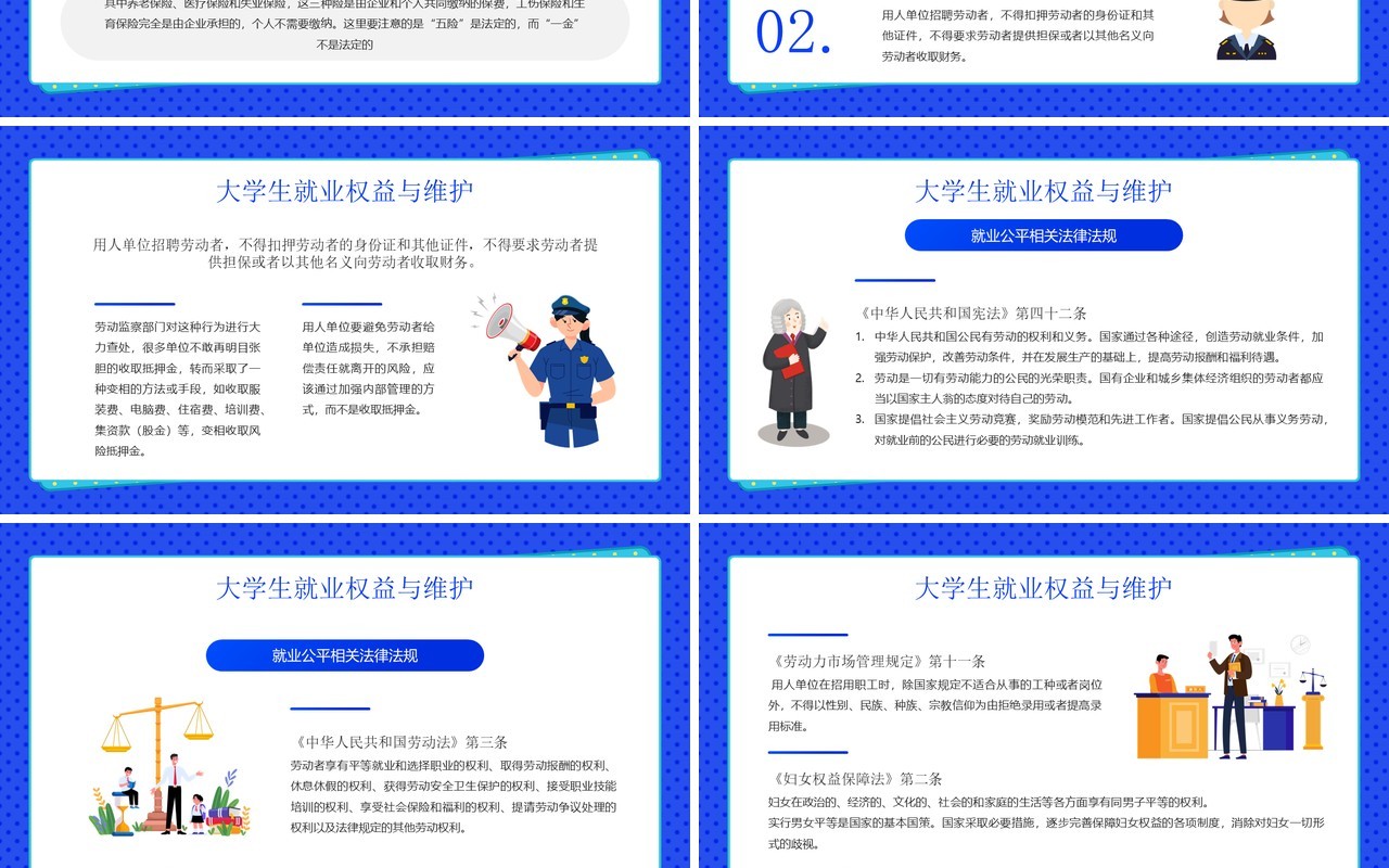 蓝色卡通风就业相关法律知识介绍PPT模板