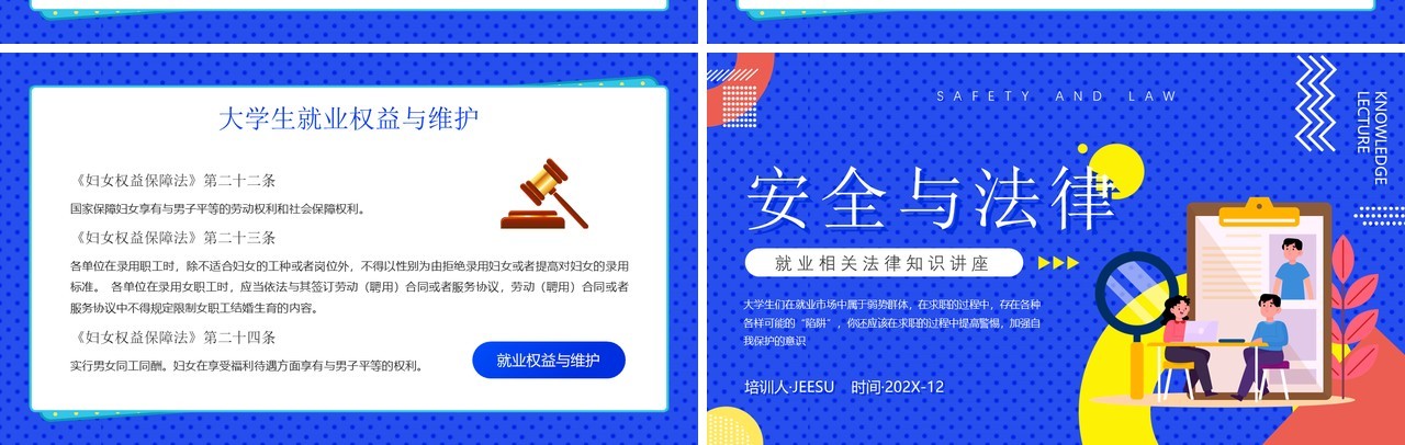 蓝色卡通风就业相关法律知识介绍PPT模板