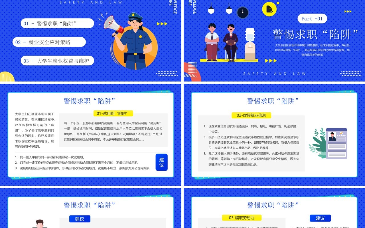 蓝色卡通风就业相关法律知识介绍PPT模板