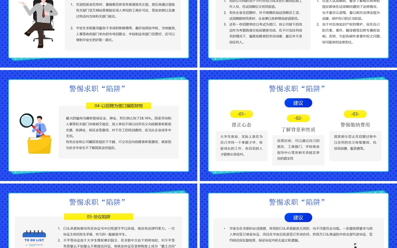 蓝色卡通风就业相关法律知识介绍PPT模板