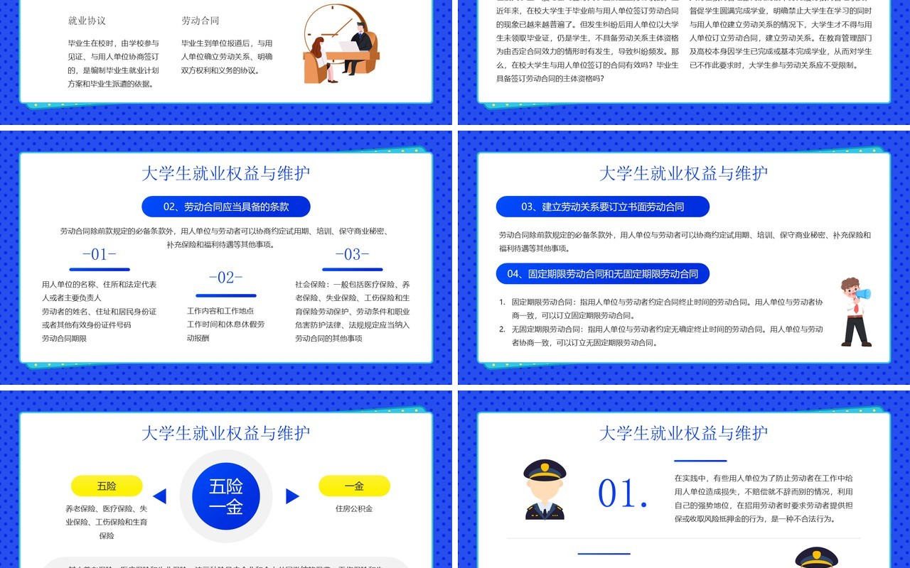 蓝色卡通风就业相关法律知识介绍PPT模板