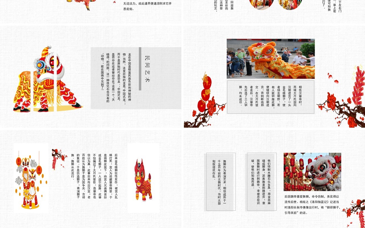 元宵节主题班会策划PPT模板21