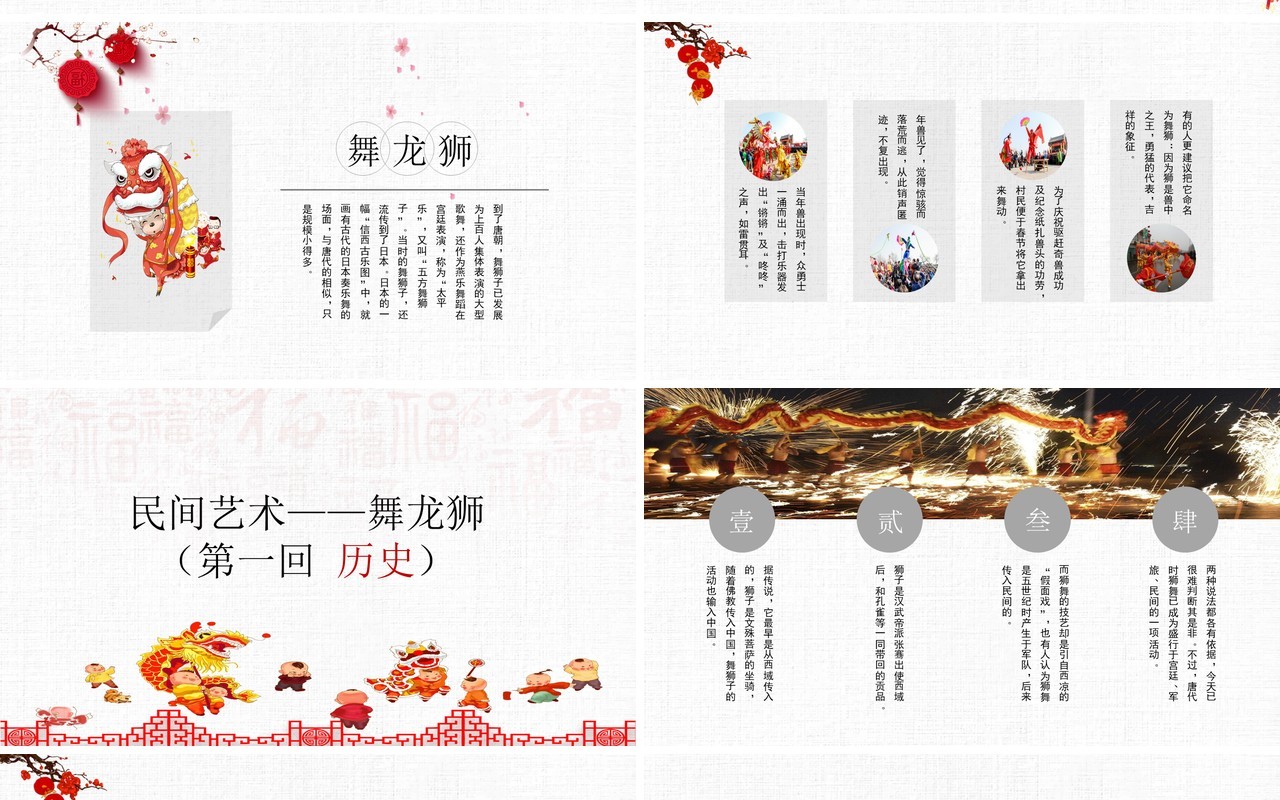 元宵节主题班会策划PPT模板21