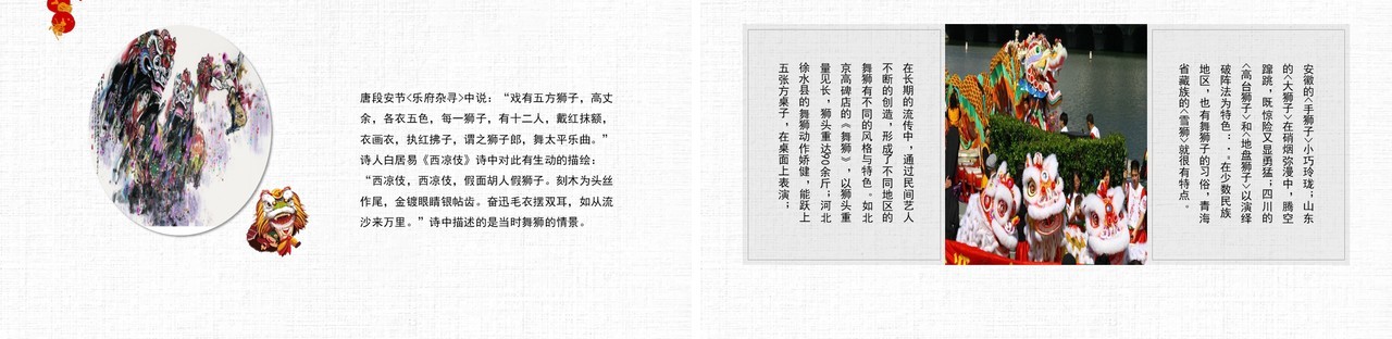 元宵节主题班会策划PPT模板21