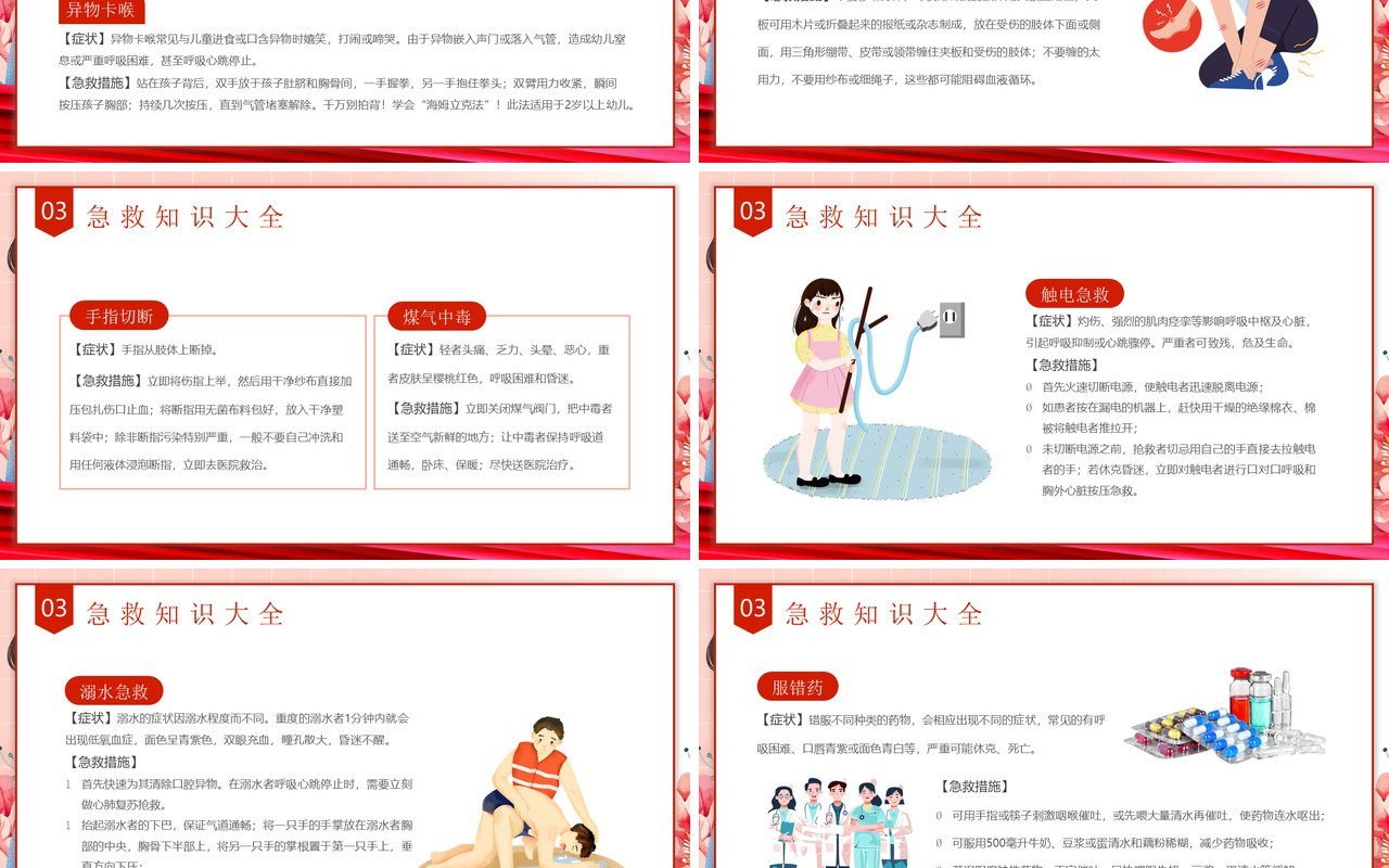 红色卡通心为善使博爱红十世界红十字日介绍PPT模板
