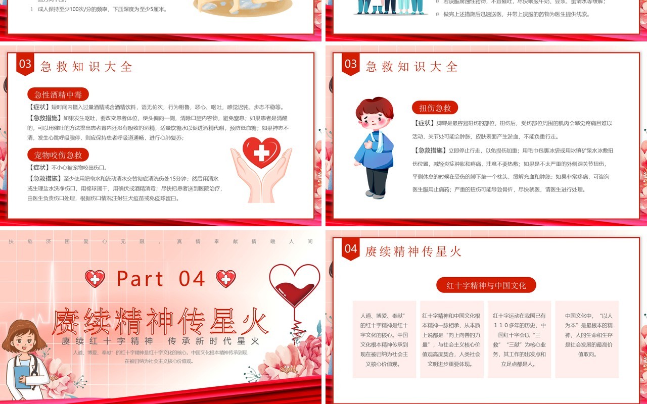 红色卡通心为善使博爱红十世界红十字日介绍PPT模板