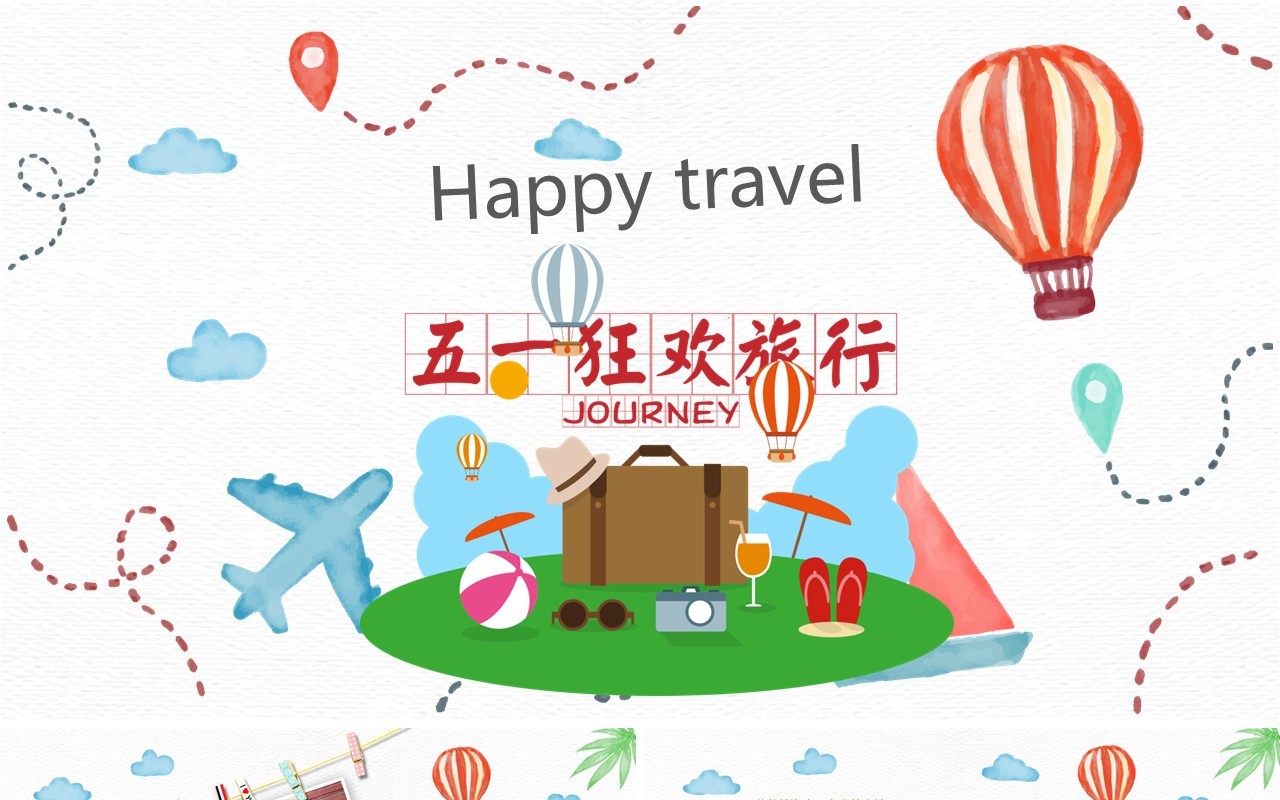 五一劳动节狂欢旅行电子相册PPT模板