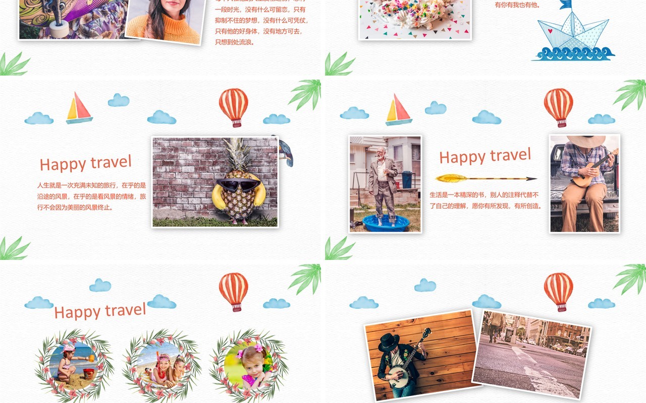 五一劳动节狂欢旅行电子相册PPT模板