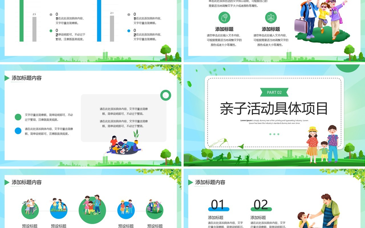 绿色卡通风暑假亲子游PPT通用模板