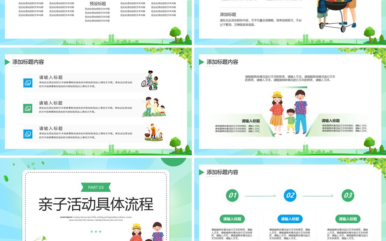 绿色卡通风暑假亲子游PPT通用模板