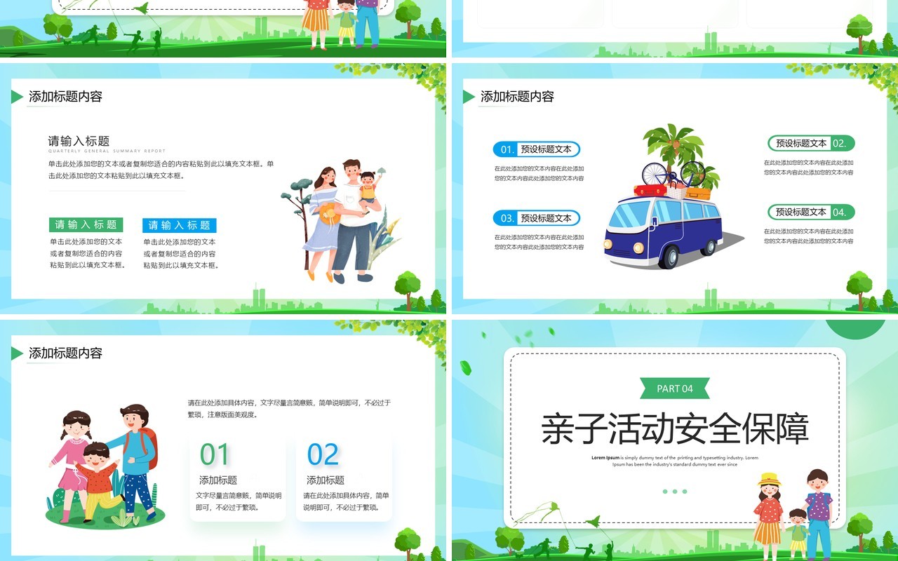 绿色卡通风暑假亲子游PPT通用模板