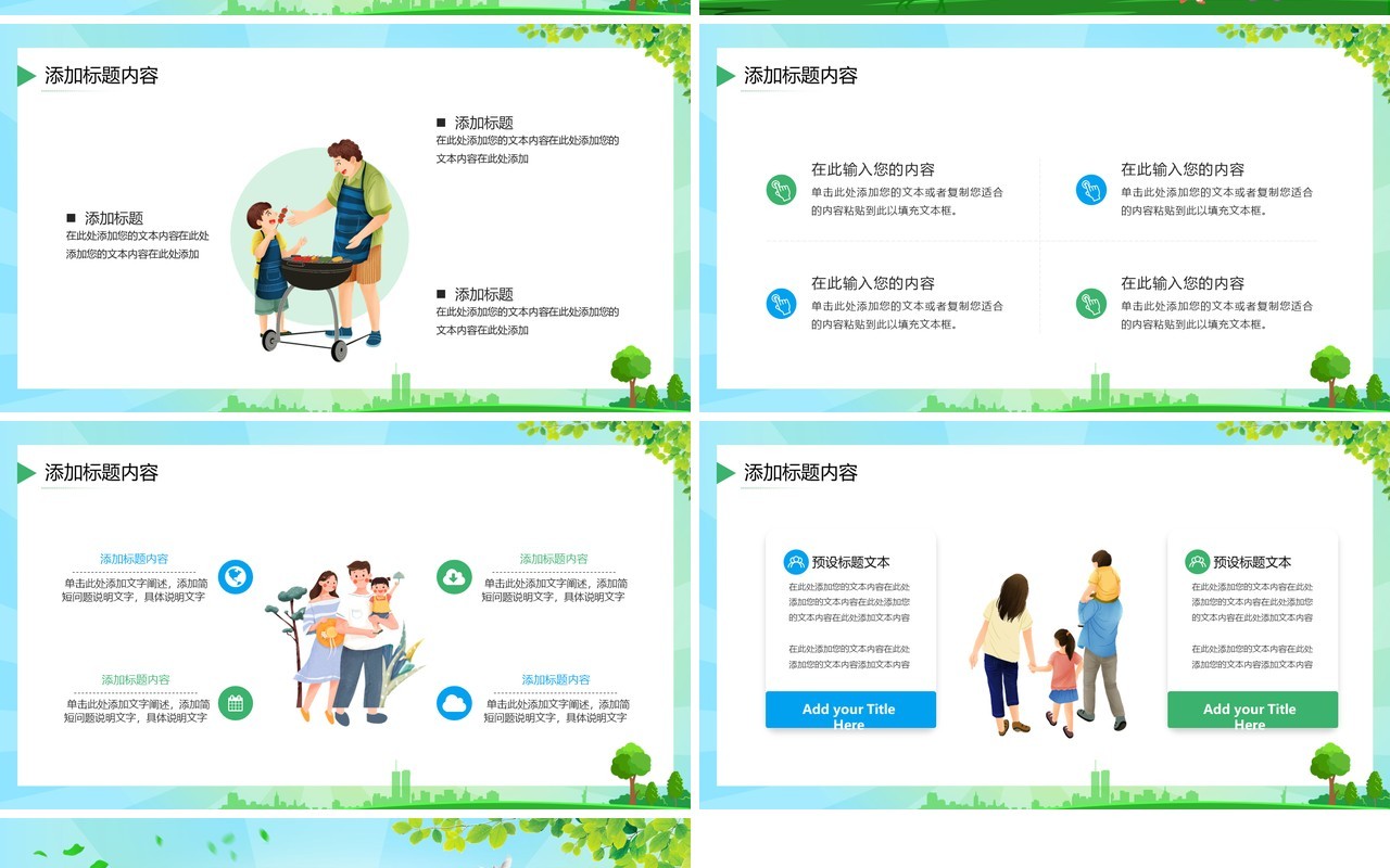 绿色卡通风暑假亲子游PPT通用模板