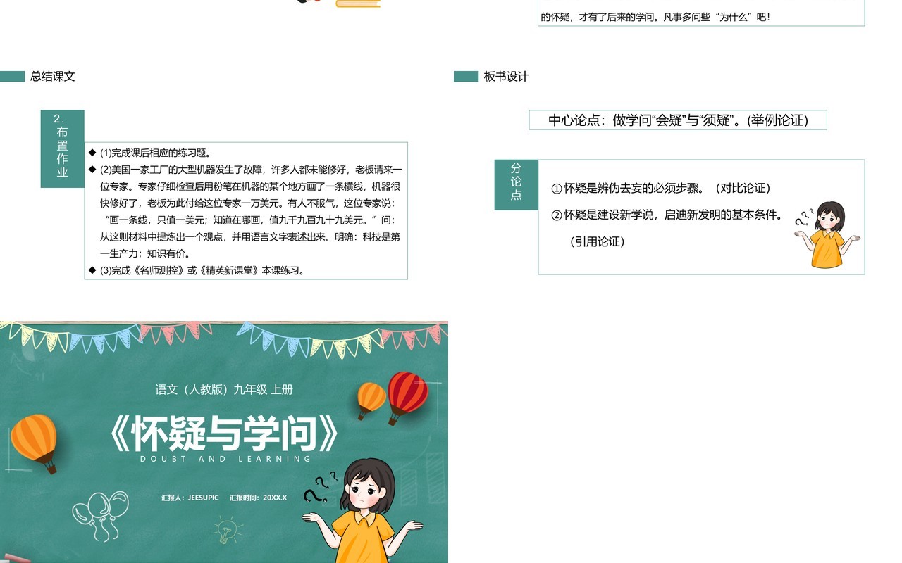 部编版九年级语文上册怀疑与学问课件PPT模板