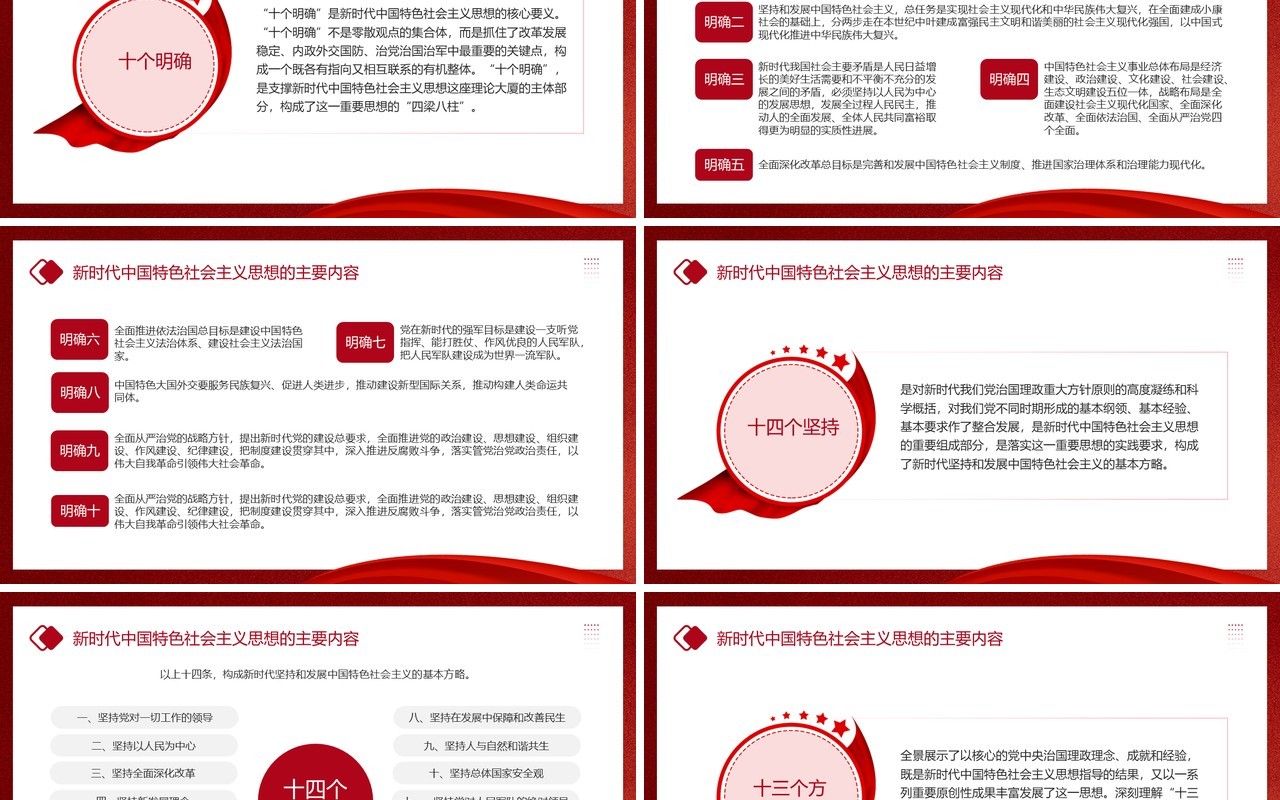 学习贯彻中国特色社会主义思想PPT模板