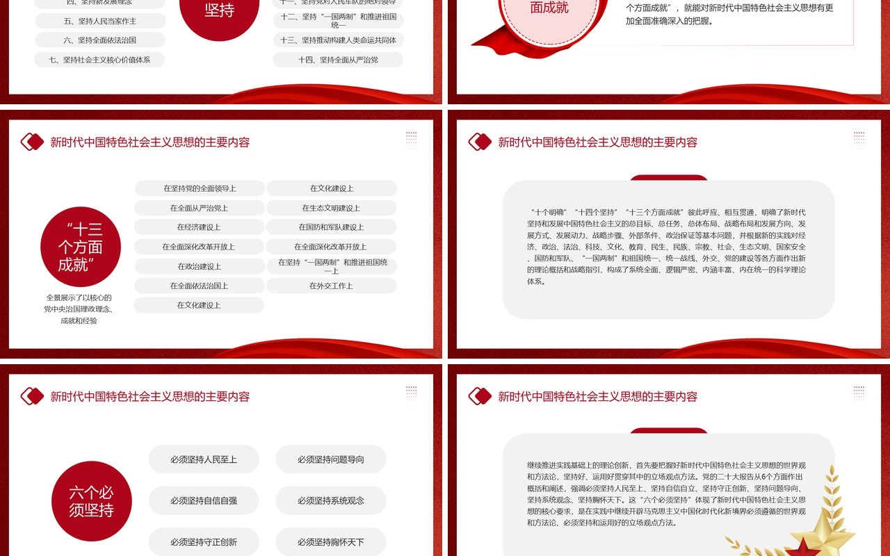 学习贯彻中国特色社会主义思想PPT模板