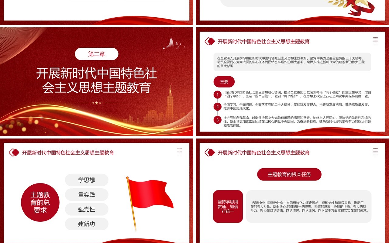 学习贯彻中国特色社会主义思想PPT模板