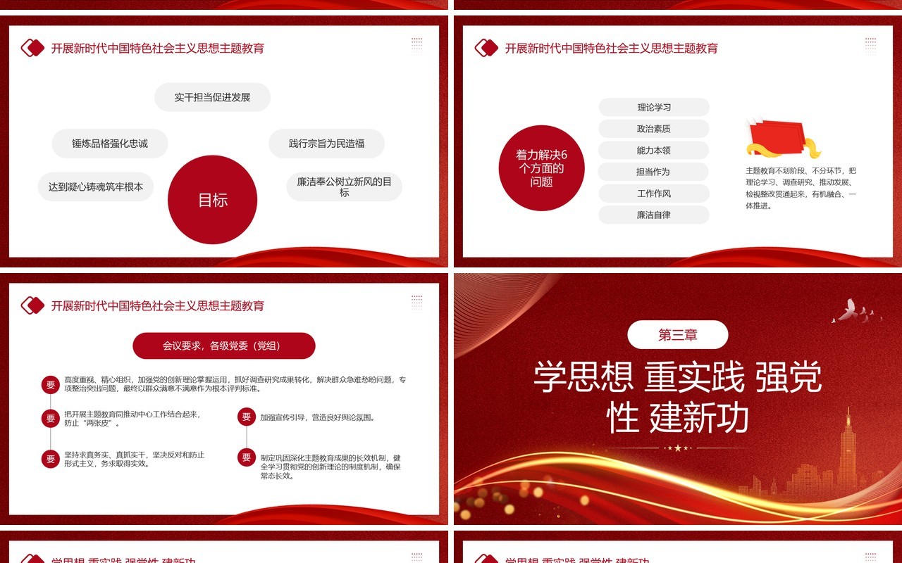 学习贯彻中国特色社会主义思想PPT模板