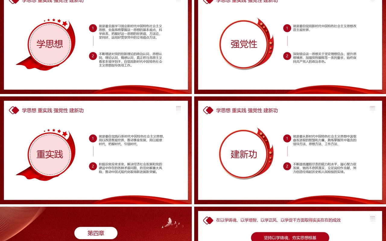 学习贯彻中国特色社会主义思想PPT模板